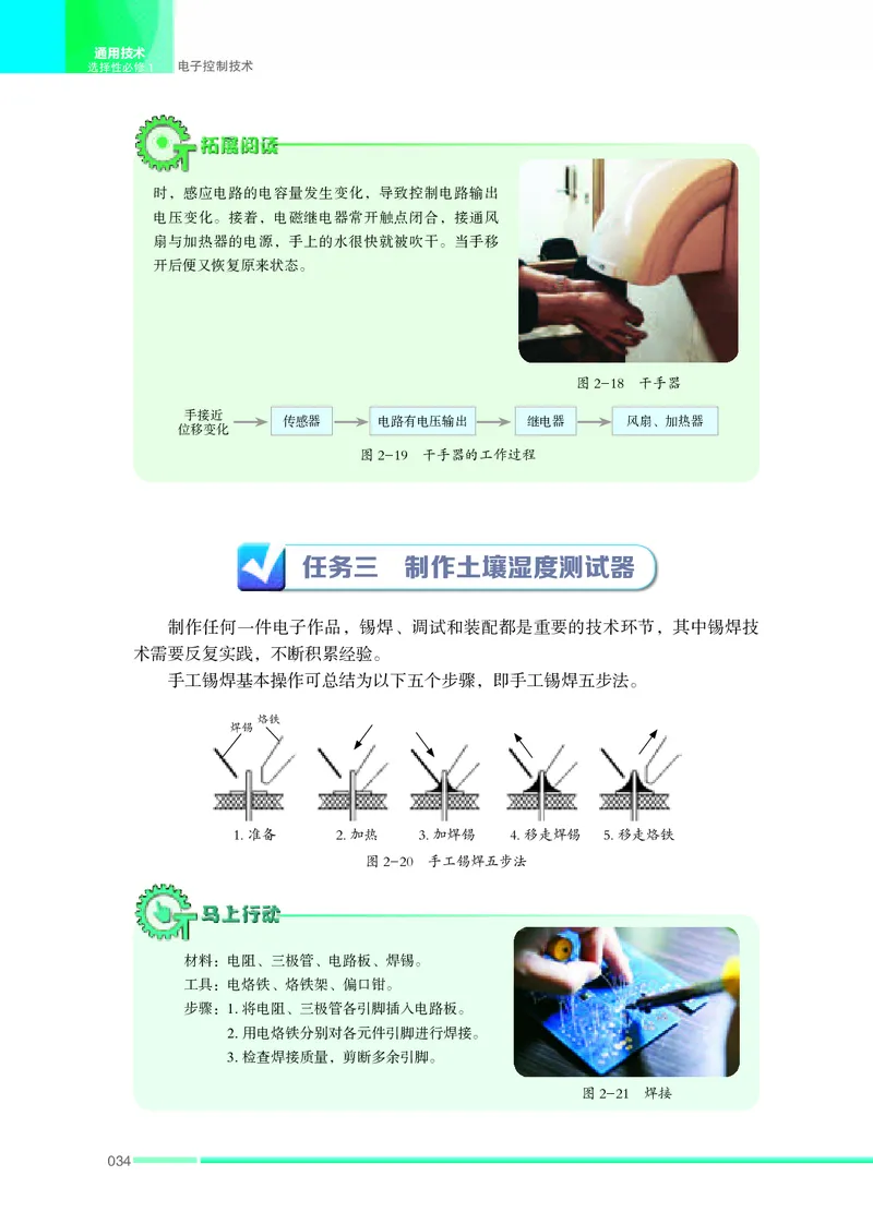苏教版通用技术选修1高清教材_4-教培资料-26年最新资料-同步更新_初中高中教资_03科三专项（进去保存报考的学科即可）_02科三专项（笔记真题思维导图教学设计版本二）
