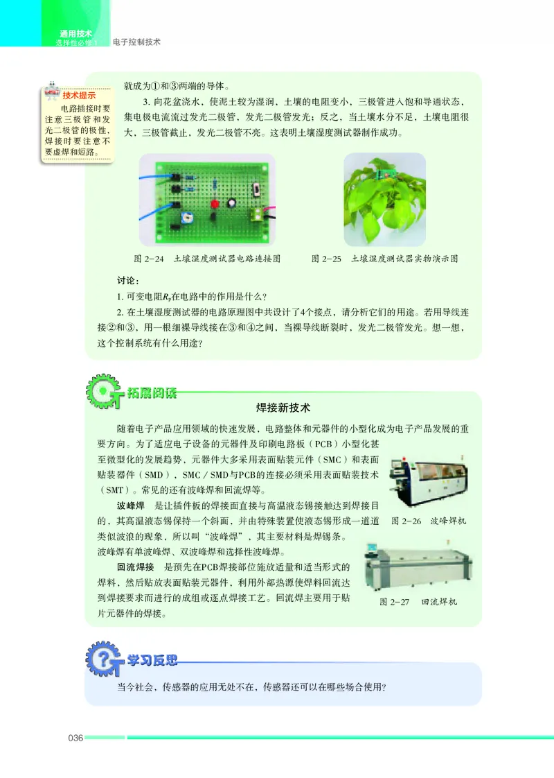 苏教版通用技术选修1高清教材_4-教培资料-26年最新资料-同步更新_初中高中教资_03科三专项（进去保存报考的学科即可）_02科三专项（笔记真题思维导图教学设计版本二）