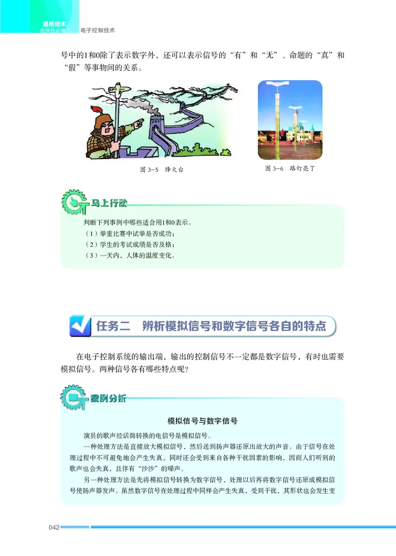 苏教版通用技术选修1高清教材_4-教培资料-26年最新资料-同步更新_初中高中教资_03科三专项（进去保存报考的学科即可）_02科三专项（笔记真题思维导图教学设计版本二）