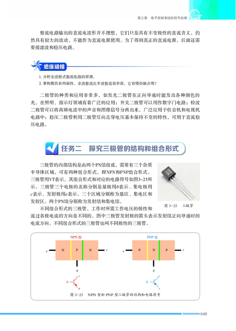苏教版通用技术选修1高清教材_4-教培资料-26年最新资料-同步更新_初中高中教资_03科三专项（进去保存报考的学科即可）_02科三专项（笔记真题思维导图教学设计版本二）