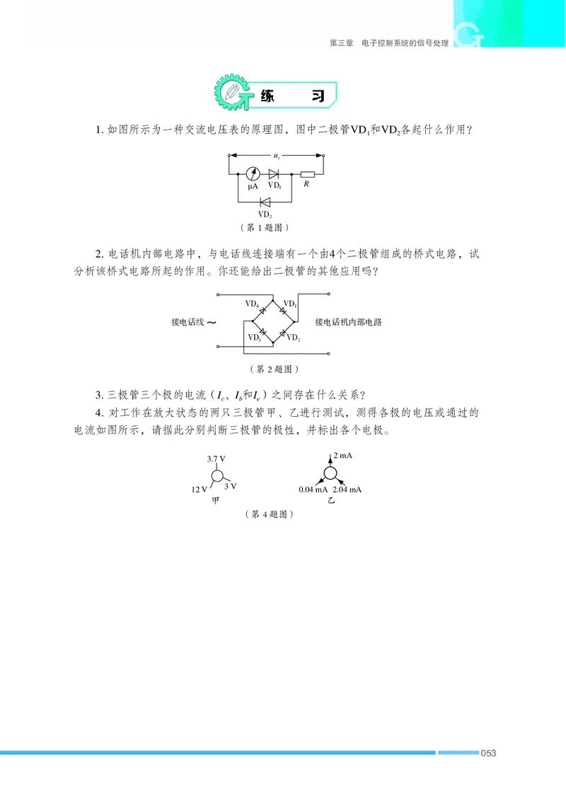 苏教版通用技术选修1高清教材_4-教培资料-26年最新资料-同步更新_初中高中教资_03科三专项（进去保存报考的学科即可）_02科三专项（笔记真题思维导图教学设计版本二）