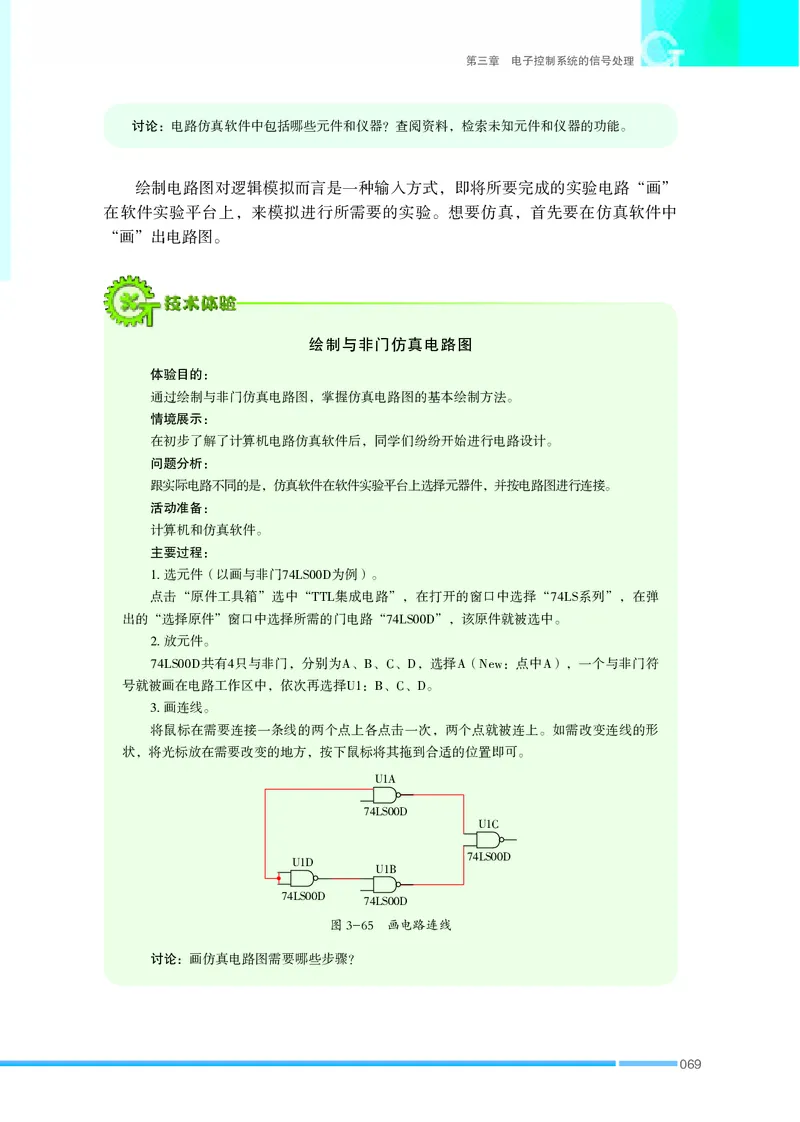 苏教版通用技术选修1高清教材_4-教培资料-26年最新资料-同步更新_初中高中教资_03科三专项（进去保存报考的学科即可）_02科三专项（笔记真题思维导图教学设计版本二）