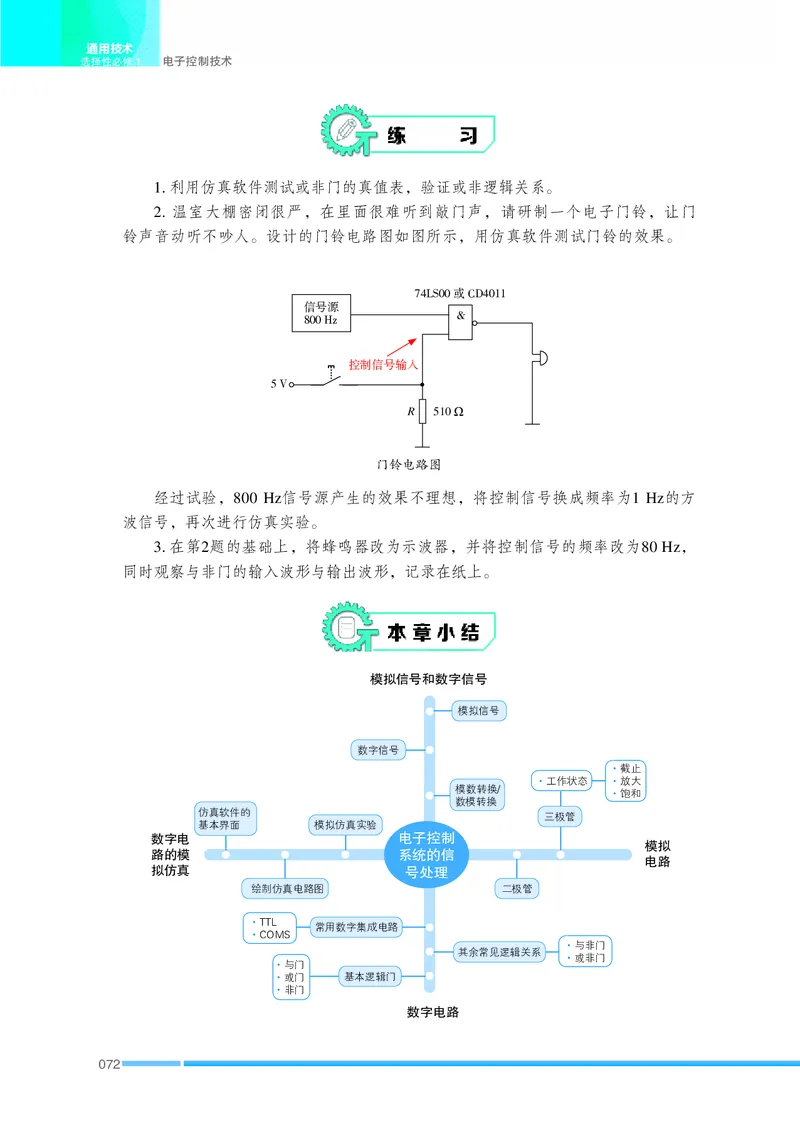 苏教版通用技术选修1高清教材_4-教培资料-26年最新资料-同步更新_初中高中教资_03科三专项（进去保存报考的学科即可）_02科三专项（笔记真题思维导图教学设计版本二）