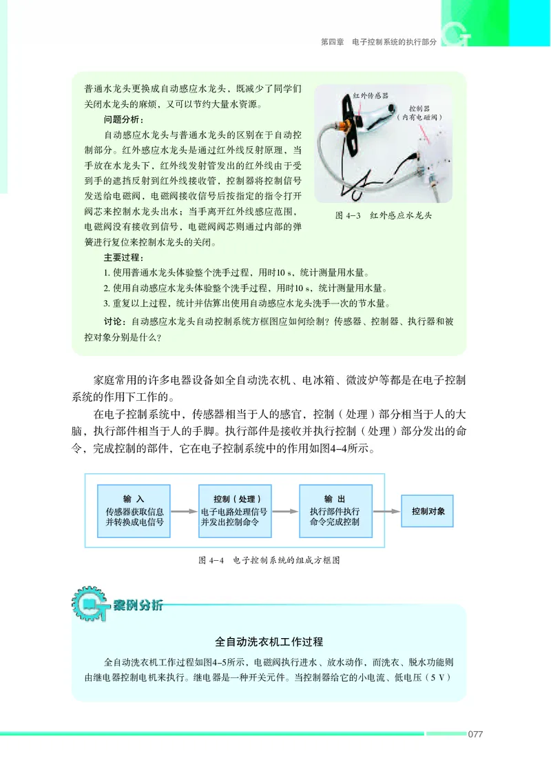 苏教版通用技术选修1高清教材_4-教培资料-26年最新资料-同步更新_初中高中教资_03科三专项（进去保存报考的学科即可）_02科三专项（笔记真题思维导图教学设计版本二）