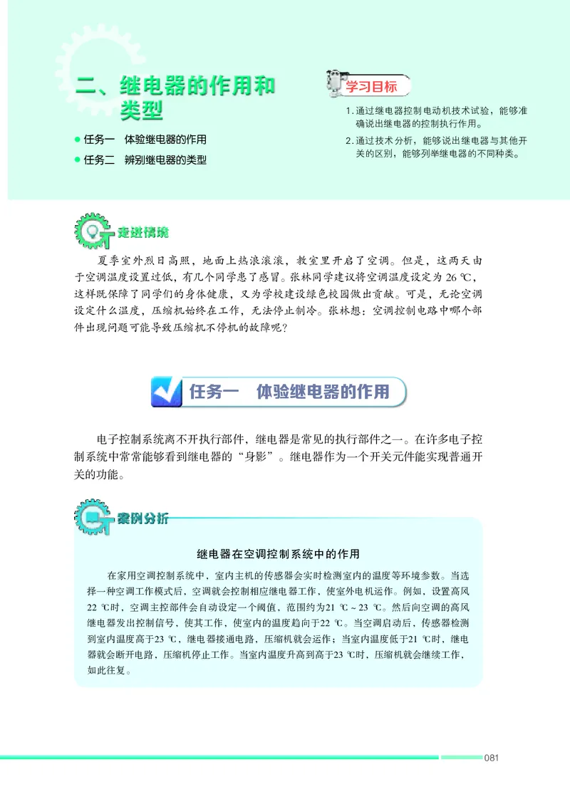 苏教版通用技术选修1高清教材_4-教培资料-26年最新资料-同步更新_初中高中教资_03科三专项（进去保存报考的学科即可）_02科三专项（笔记真题思维导图教学设计版本二）