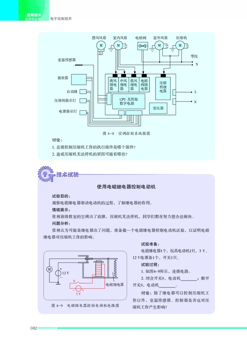 苏教版通用技术选修1高清教材_4-教培资料-26年最新资料-同步更新_初中高中教资_03科三专项（进去保存报考的学科即可）_02科三专项（笔记真题思维导图教学设计版本二）