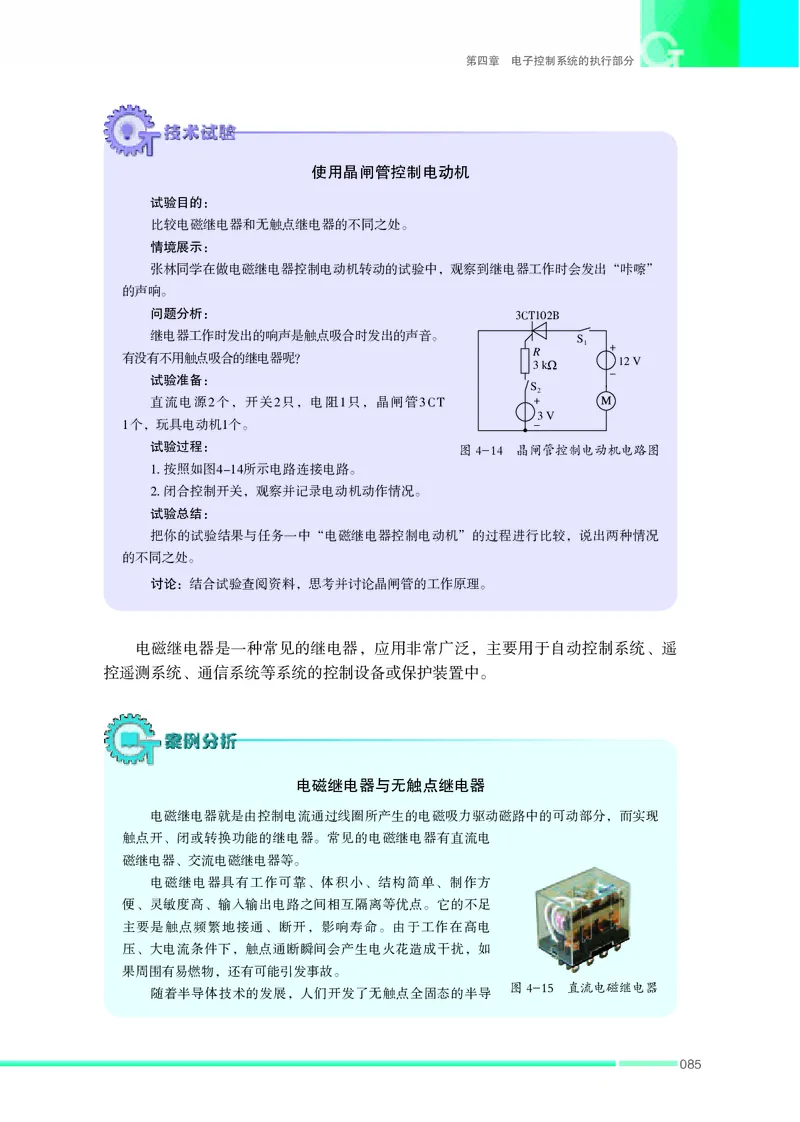 苏教版通用技术选修1高清教材_4-教培资料-26年最新资料-同步更新_初中高中教资_03科三专项（进去保存报考的学科即可）_02科三专项（笔记真题思维导图教学设计版本二）