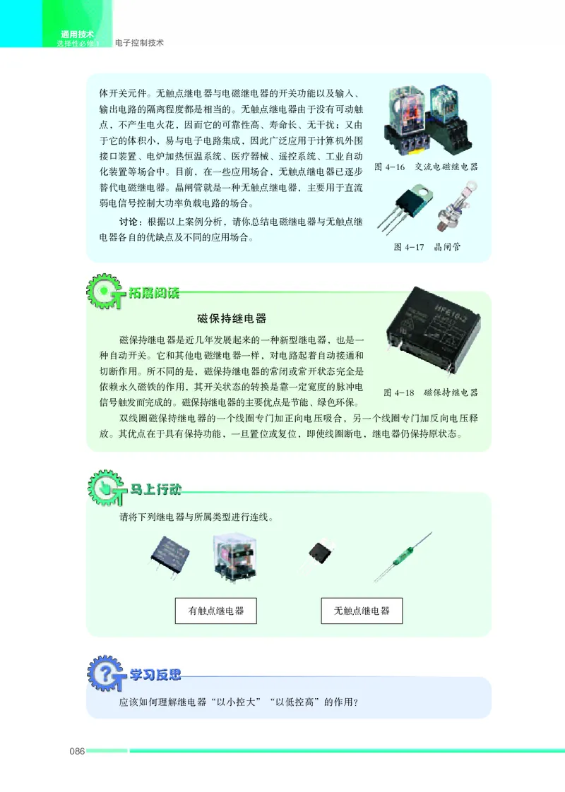 苏教版通用技术选修1高清教材_4-教培资料-26年最新资料-同步更新_初中高中教资_03科三专项（进去保存报考的学科即可）_02科三专项（笔记真题思维导图教学设计版本二）