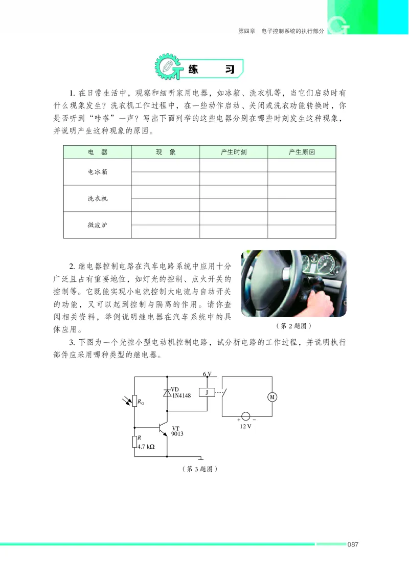 苏教版通用技术选修1高清教材_4-教培资料-26年最新资料-同步更新_初中高中教资_03科三专项（进去保存报考的学科即可）_02科三专项（笔记真题思维导图教学设计版本二）