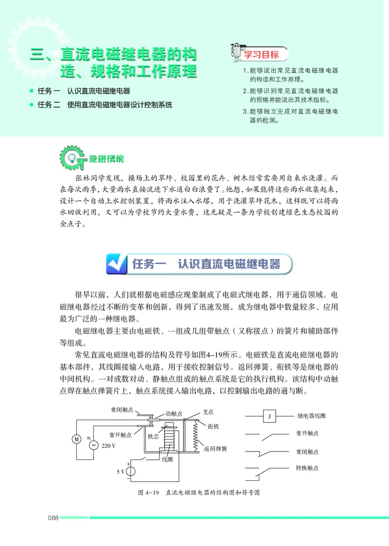 苏教版通用技术选修1高清教材_4-教培资料-26年最新资料-同步更新_初中高中教资_03科三专项（进去保存报考的学科即可）_02科三专项（笔记真题思维导图教学设计版本二）