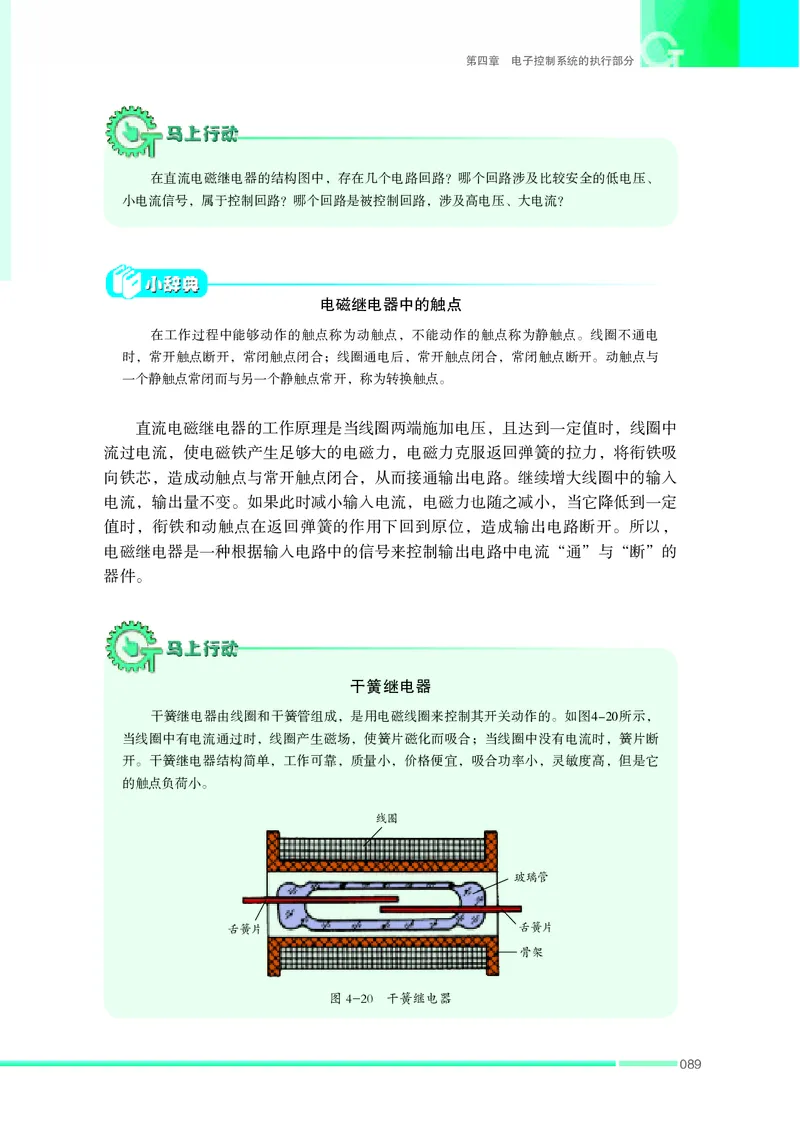 苏教版通用技术选修1高清教材_4-教培资料-26年最新资料-同步更新_初中高中教资_03科三专项（进去保存报考的学科即可）_02科三专项（笔记真题思维导图教学设计版本二）