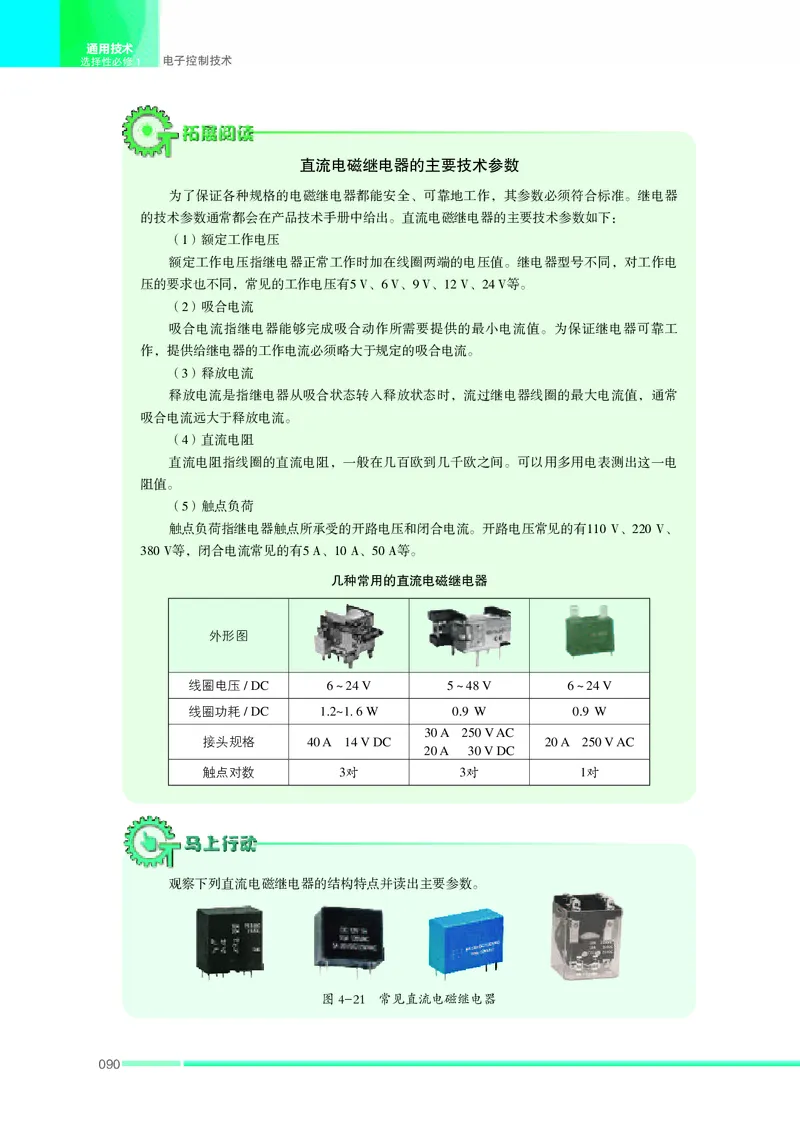 苏教版通用技术选修1高清教材_4-教培资料-26年最新资料-同步更新_初中高中教资_03科三专项（进去保存报考的学科即可）_02科三专项（笔记真题思维导图教学设计版本二）