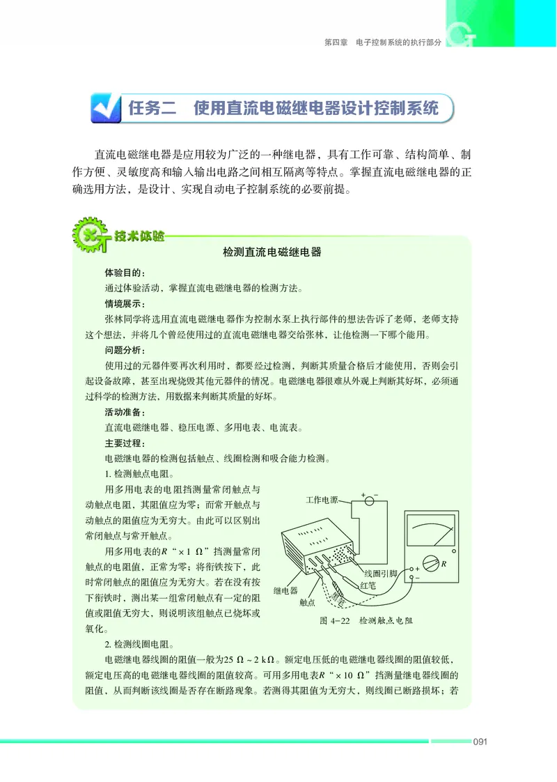 苏教版通用技术选修1高清教材_4-教培资料-26年最新资料-同步更新_初中高中教资_03科三专项（进去保存报考的学科即可）_02科三专项（笔记真题思维导图教学设计版本二）