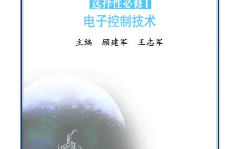 苏教版通用技术选修1高清教材_4-教培资料-26年最新资料-同步更新_初中高中教资_03科三专项（进去保存报考的学科即可）_02科三专项（笔记真题思维导图教学设计版本二）