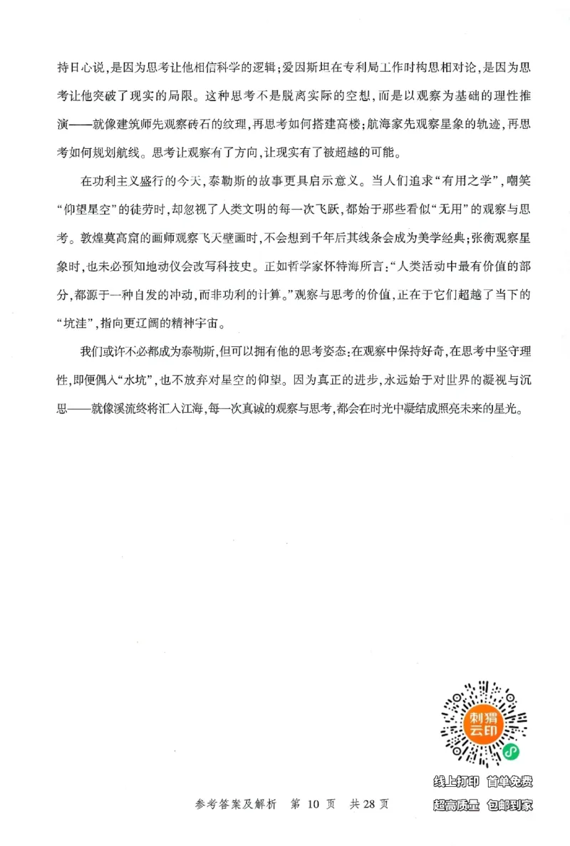 答案-小学-综合素质-卷1_4-教培资料-26年最新资料-同步更新_小学教资_小学冲刺急救包_1.押题卷汇总_1.小学-冲刺密卷3套卷-H图（更新中）