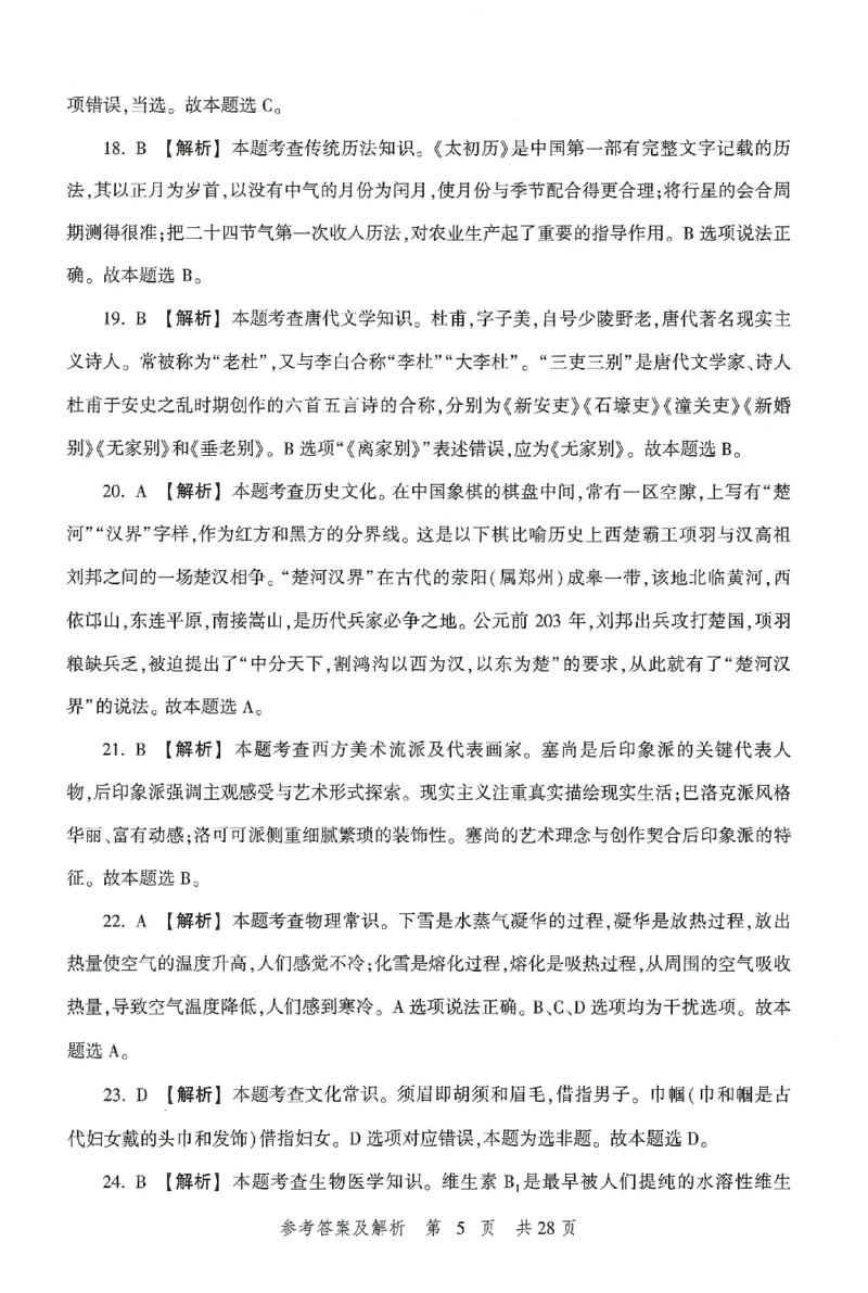 答案-小学-综合素质-卷1_4-教培资料-26年最新资料-同步更新_小学教资_小学冲刺急救包_1.押题卷汇总_1.小学-冲刺密卷3套卷-H图（更新中）
