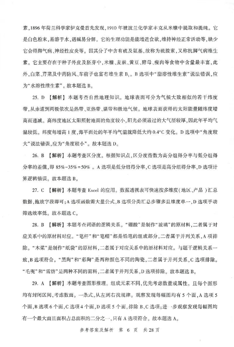 答案-小学-综合素质-卷1_4-教培资料-26年最新资料-同步更新_小学教资_小学冲刺急救包_1.押题卷汇总_1.小学-冲刺密卷3套卷-H图（更新中）