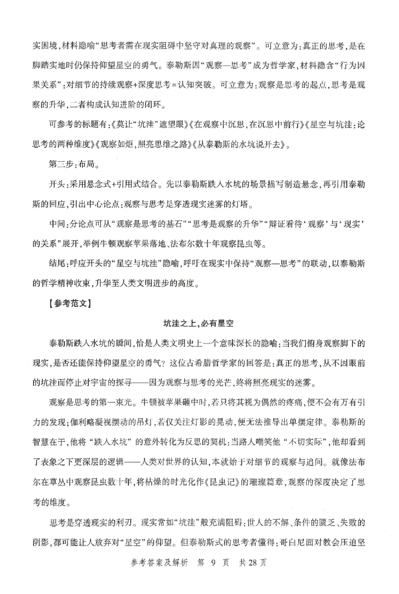 答案-小学-综合素质-卷1_4-教培资料-26年最新资料-同步更新_小学教资_小学冲刺急救包_1.押题卷汇总_1.小学-冲刺密卷3套卷-H图（更新中）