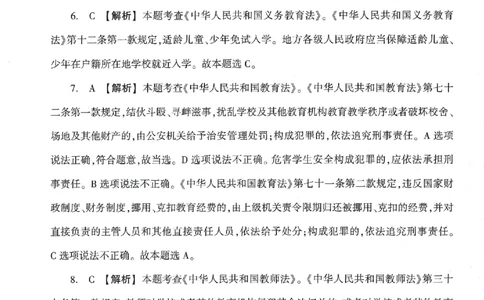 答案-小学-综合素质-卷1_4-教培资料-26年最新资料-同步更新_小学教资_小学冲刺急救包_1.押题卷汇总_1.小学-冲刺密卷3套卷-H图（更新中）