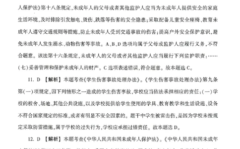 答案-小学-综合素质-卷1_4-教培资料-26年最新资料-同步更新_小学教资_小学冲刺急救包_1.押题卷汇总_1.小学-冲刺密卷3套卷-H图（更新中）