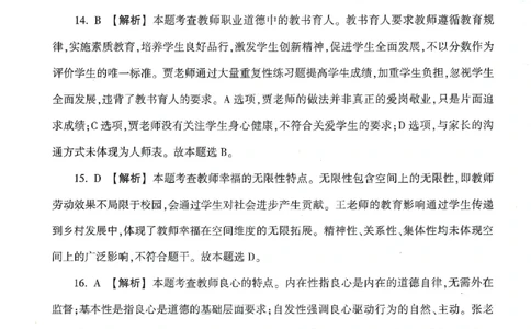 答案-小学-综合素质-卷1_4-教培资料-26年最新资料-同步更新_小学教资_小学冲刺急救包_1.押题卷汇总_1.小学-冲刺密卷3套卷-H图（更新中）