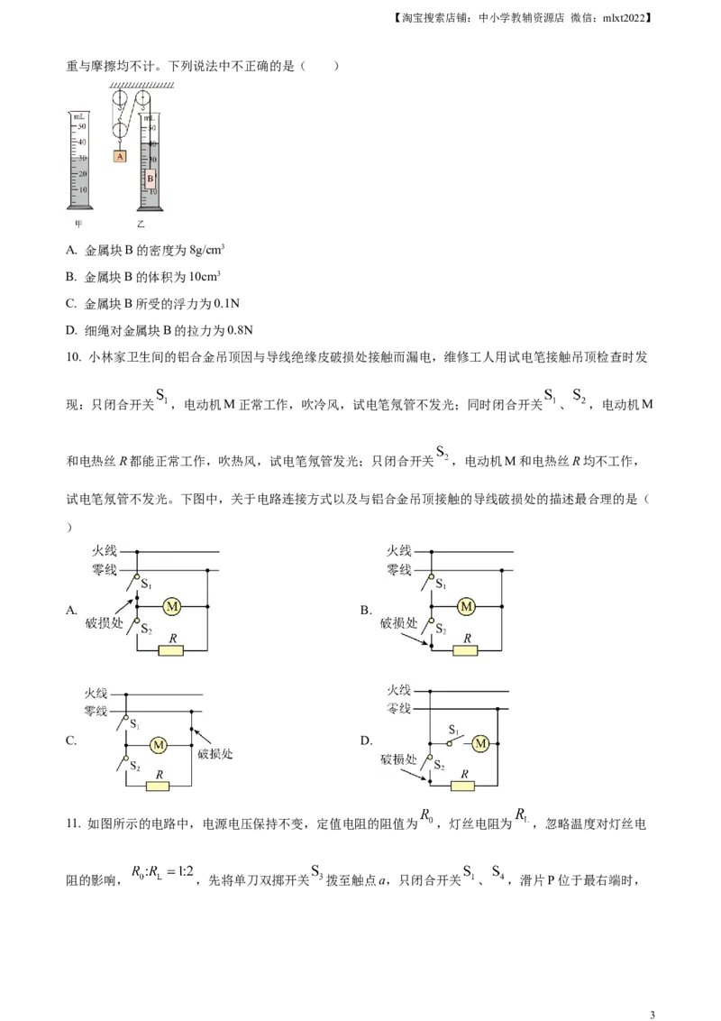精品解析：2023年甘肃省兰州市中考理综物理试题（原卷版）_中考真题_4.物理中考真题2015-2024年_2023中考物理真题7.20_精品解析：2023年甘肃省兰州市中考理综物理试题