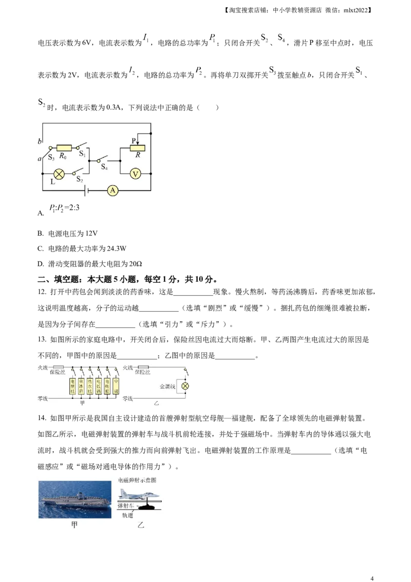 精品解析：2023年甘肃省兰州市中考理综物理试题（原卷版）_中考真题_4.物理中考真题2015-2024年_2023中考物理真题7.20_精品解析：2023年甘肃省兰州市中考理综物理试题