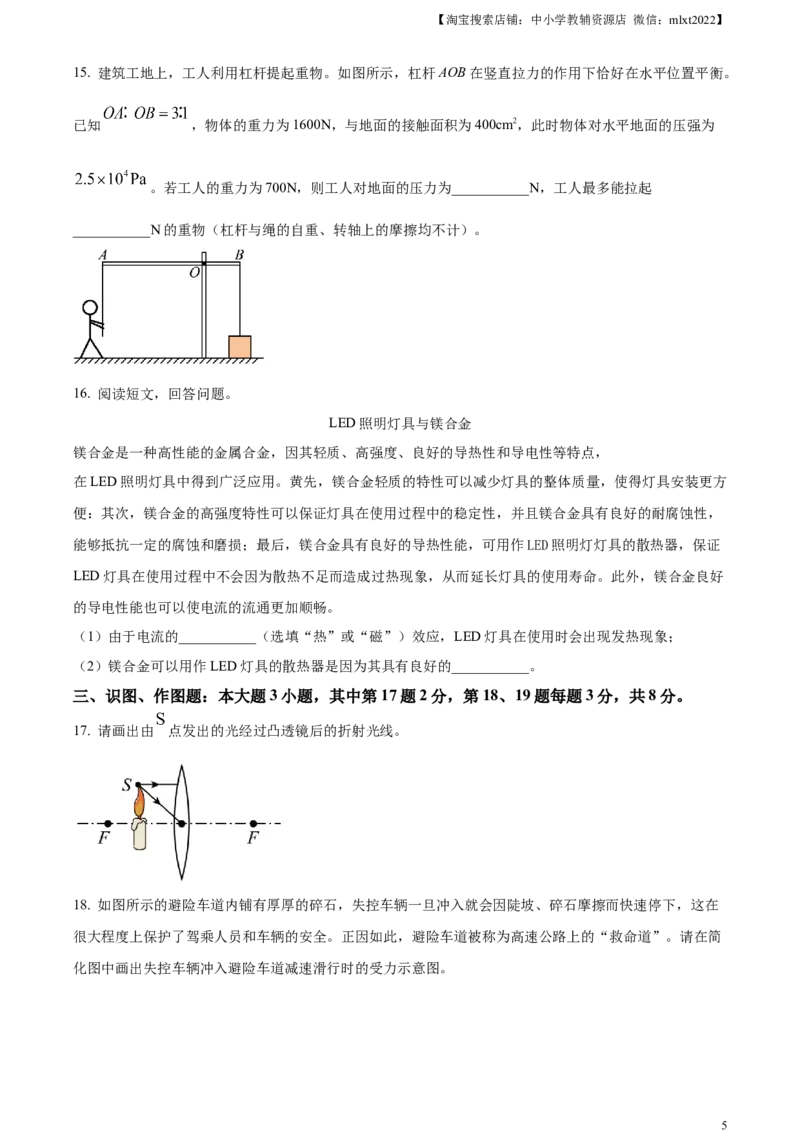 精品解析：2023年甘肃省兰州市中考理综物理试题（原卷版）_中考真题_4.物理中考真题2015-2024年_2023中考物理真题7.20_精品解析：2023年甘肃省兰州市中考理综物理试题