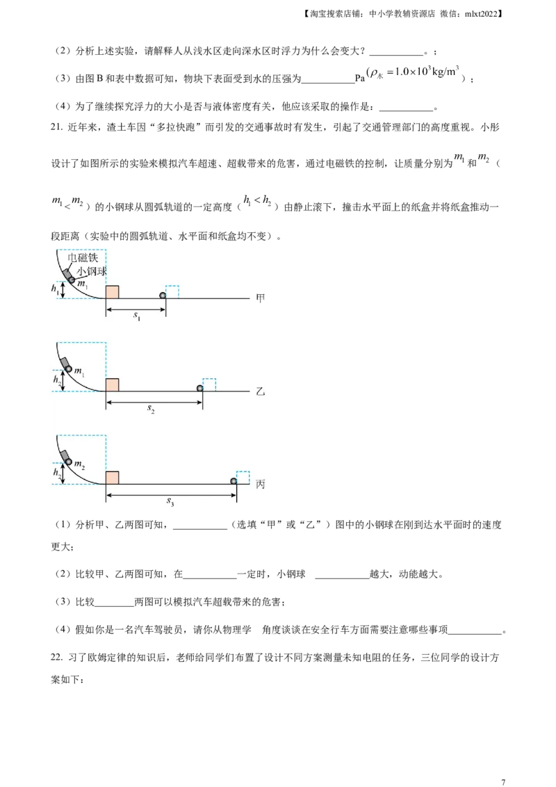 精品解析：2023年甘肃省兰州市中考理综物理试题（原卷版）_中考真题_4.物理中考真题2015-2024年_2023中考物理真题7.20_精品解析：2023年甘肃省兰州市中考理综物理试题