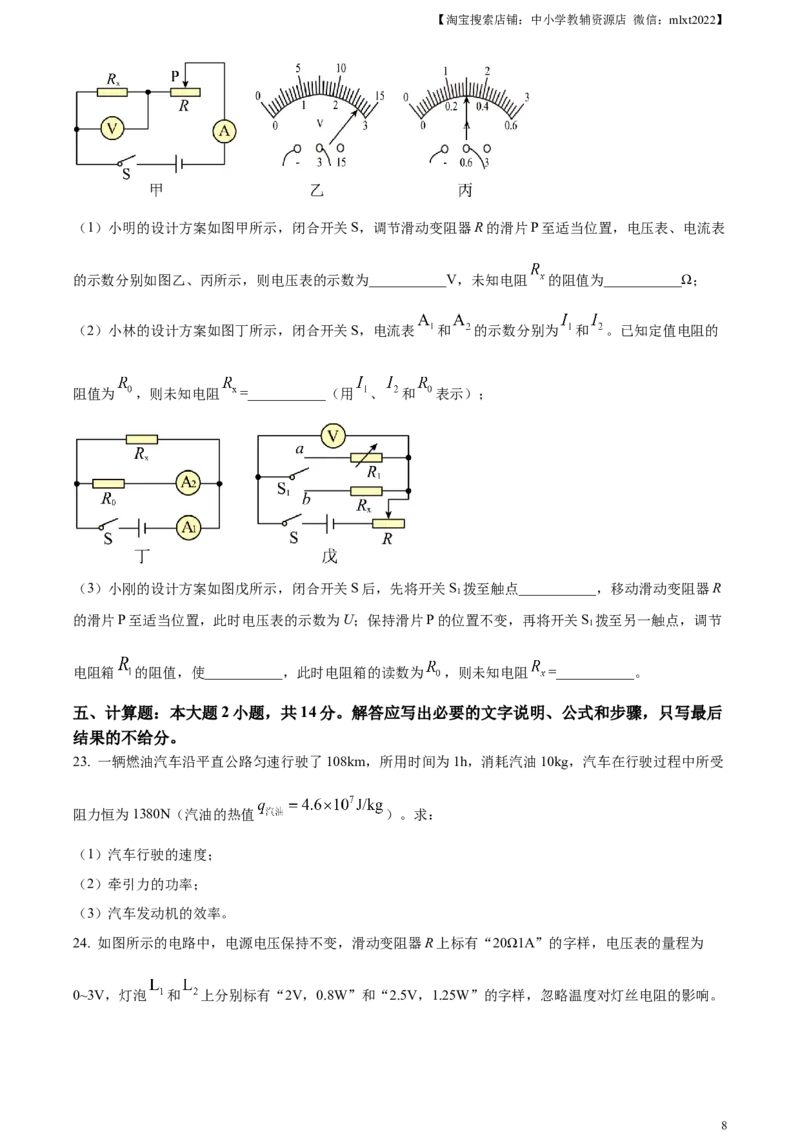 精品解析：2023年甘肃省兰州市中考理综物理试题（原卷版）_中考真题_4.物理中考真题2015-2024年_2023中考物理真题7.20_精品解析：2023年甘肃省兰州市中考理综物理试题