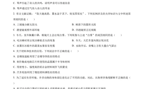 精品解析：2023年甘肃省兰州市中考理综物理试题（原卷版）_中考真题_4.物理中考真题2015-2024年_2023中考物理真题7.20_精品解析：2023年甘肃省兰州市中考理综物理试题