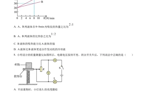 精品解析：2023年甘肃省兰州市中考理综物理试题（原卷版）_中考真题_4.物理中考真题2015-2024年_2023中考物理真题7.20_精品解析：2023年甘肃省兰州市中考理综物理试题