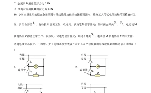 精品解析：2023年甘肃省兰州市中考理综物理试题（原卷版）_中考真题_4.物理中考真题2015-2024年_2023中考物理真题7.20_精品解析：2023年甘肃省兰州市中考理综物理试题
