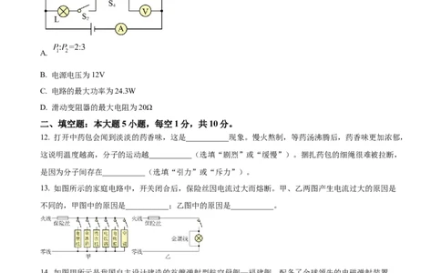 精品解析：2023年甘肃省兰州市中考理综物理试题（原卷版）_中考真题_4.物理中考真题2015-2024年_2023中考物理真题7.20_精品解析：2023年甘肃省兰州市中考理综物理试题