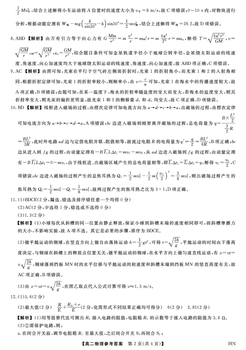 金科&middot;新未来7月3-4日高二联考-物理详解版答案_2025年7月_250707河南省金科&middot;新未来2024-2025学年高二下学期期末联考考试（全科）_金科&middot;新未来7月3-4日高二联考答案