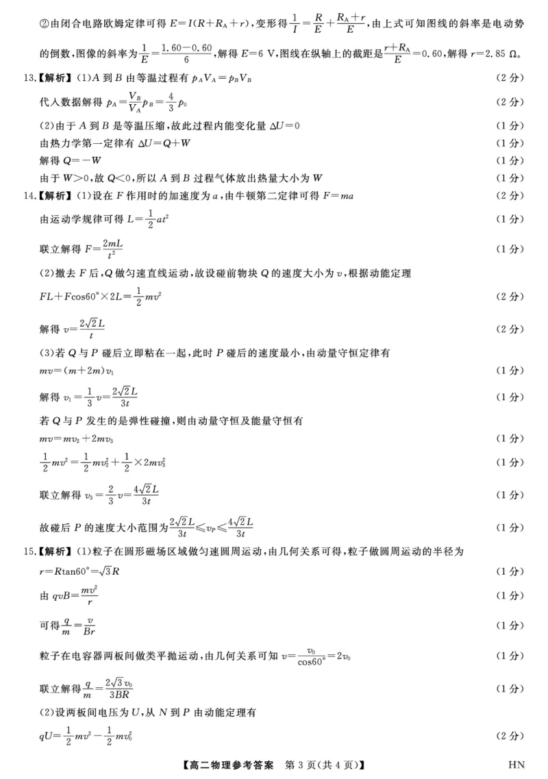 金科&middot;新未来7月3-4日高二联考-物理详解版答案_2025年7月_250707河南省金科&middot;新未来2024-2025学年高二下学期期末联考考试（全科）_金科&middot;新未来7月3-4日高二联考答案