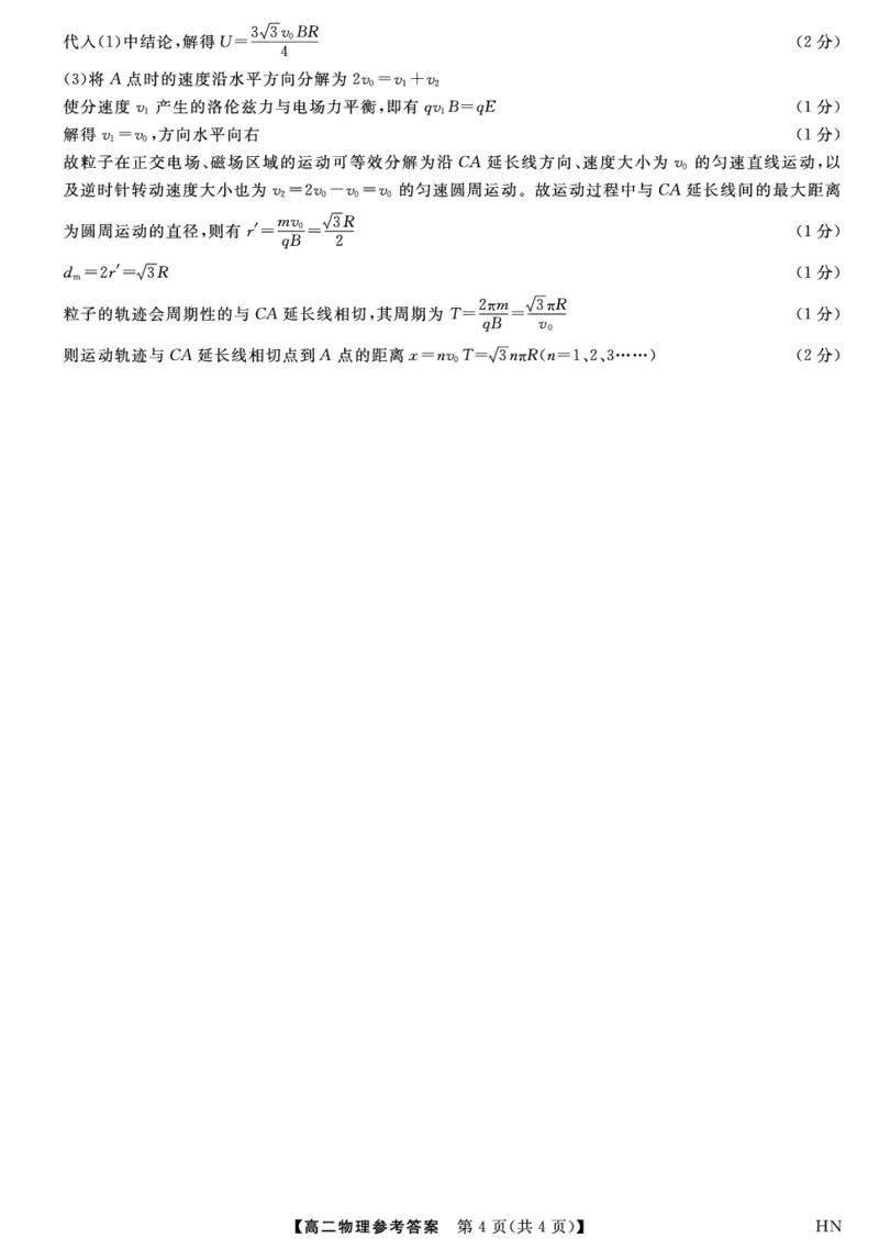 金科&middot;新未来7月3-4日高二联考-物理详解版答案_2025年7月_250707河南省金科&middot;新未来2024-2025学年高二下学期期末联考考试（全科）_金科&middot;新未来7月3-4日高二联考答案
