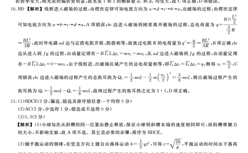 金科&middot;新未来7月3-4日高二联考-物理详解版答案_2025年7月_250707河南省金科&middot;新未来2024-2025学年高二下学期期末联考考试（全科）_金科&middot;新未来7月3-4日高二联考答案