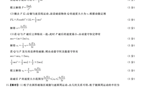 金科&middot;新未来7月3-4日高二联考-物理详解版答案_2025年7月_250707河南省金科&middot;新未来2024-2025学年高二下学期期末联考考试（全科）_金科&middot;新未来7月3-4日高二联考答案