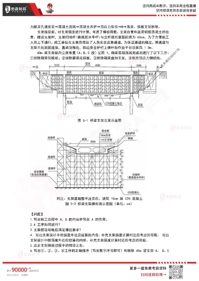 2025年一建《市政实务》佑森冲刺密押A卷_2026年一级建造师_2026年一建市政_2025年一建市政SVIP_05-考前密训✿央企特训✿机构普押_25-市政《浓缩10页纸+密押卷》YS