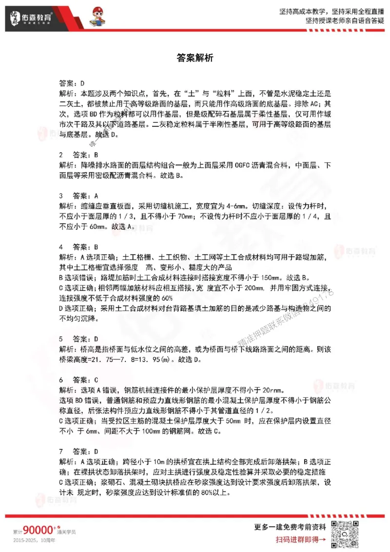 2025年一建《市政实务》佑森冲刺密押A卷_2026年一级建造师_2026年一建市政_2025年一建市政SVIP_05-考前密训✿央企特训✿机构普押_25-市政《浓缩10页纸+密押卷》YS