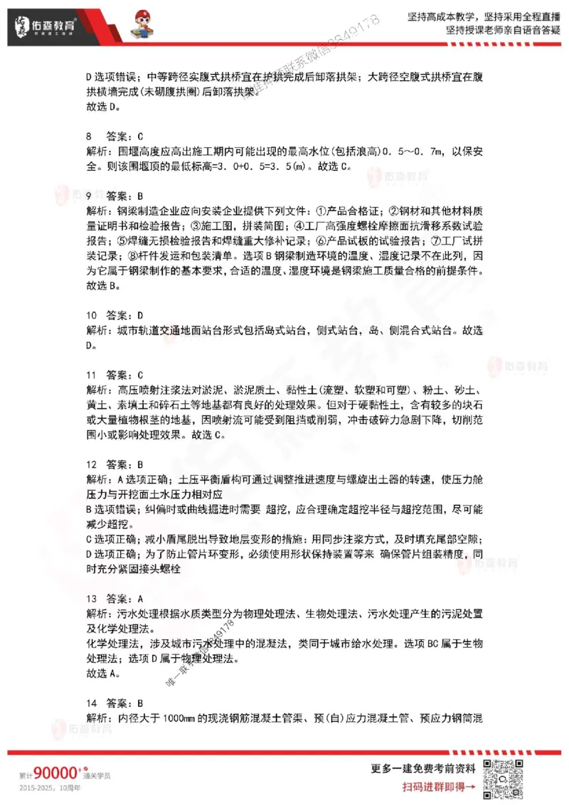 2025年一建《市政实务》佑森冲刺密押A卷_2026年一级建造师_2026年一建市政_2025年一建市政SVIP_05-考前密训✿央企特训✿机构普押_25-市政《浓缩10页纸+密押卷》YS