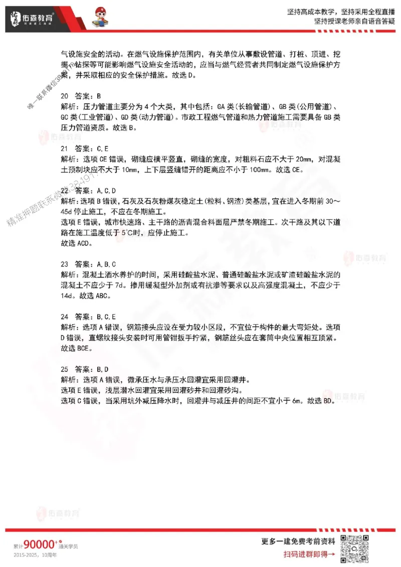 2025年一建《市政实务》佑森冲刺密押A卷_2026年一级建造师_2026年一建市政_2025年一建市政SVIP_05-考前密训✿央企特训✿机构普押_25-市政《浓缩10页纸+密押卷》YS