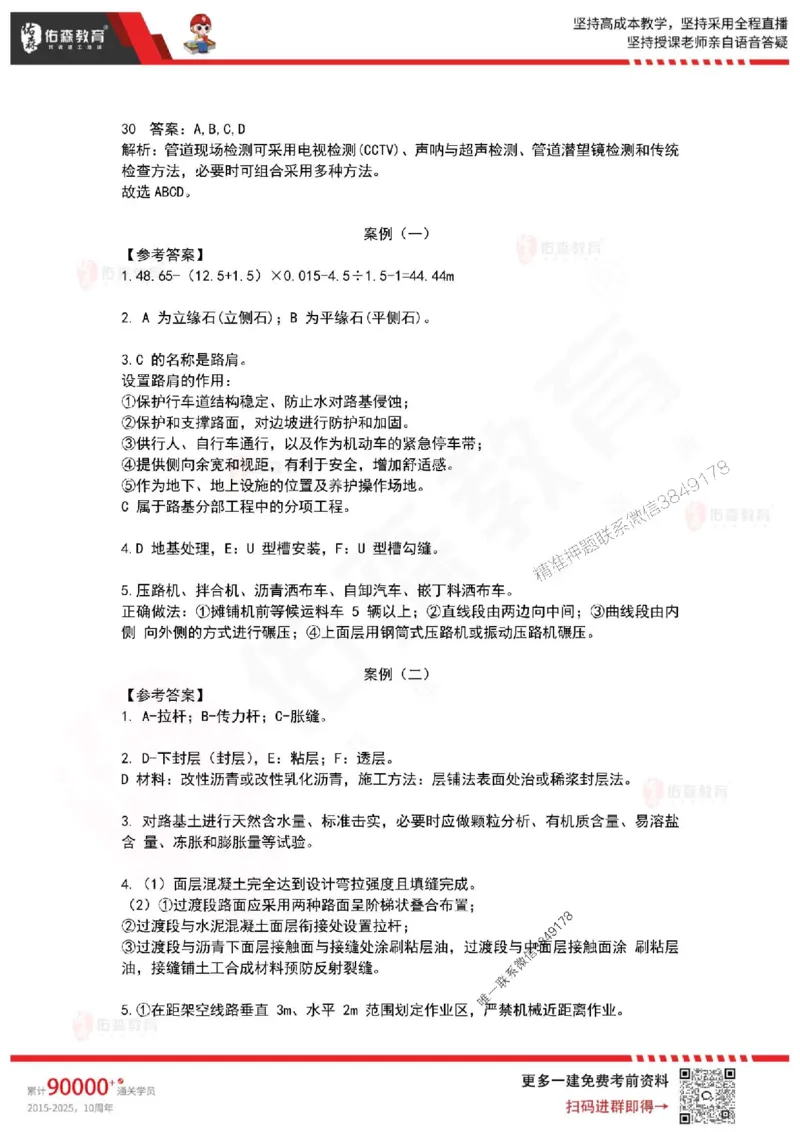 2025年一建《市政实务》佑森冲刺密押A卷_2026年一级建造师_2026年一建市政_2025年一建市政SVIP_05-考前密训✿央企特训✿机构普押_25-市政《浓缩10页纸+密押卷》YS