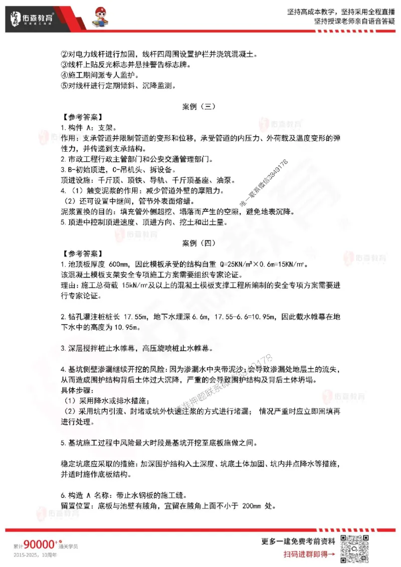 2025年一建《市政实务》佑森冲刺密押A卷_2026年一级建造师_2026年一建市政_2025年一建市政SVIP_05-考前密训✿央企特训✿机构普押_25-市政《浓缩10页纸+密押卷》YS