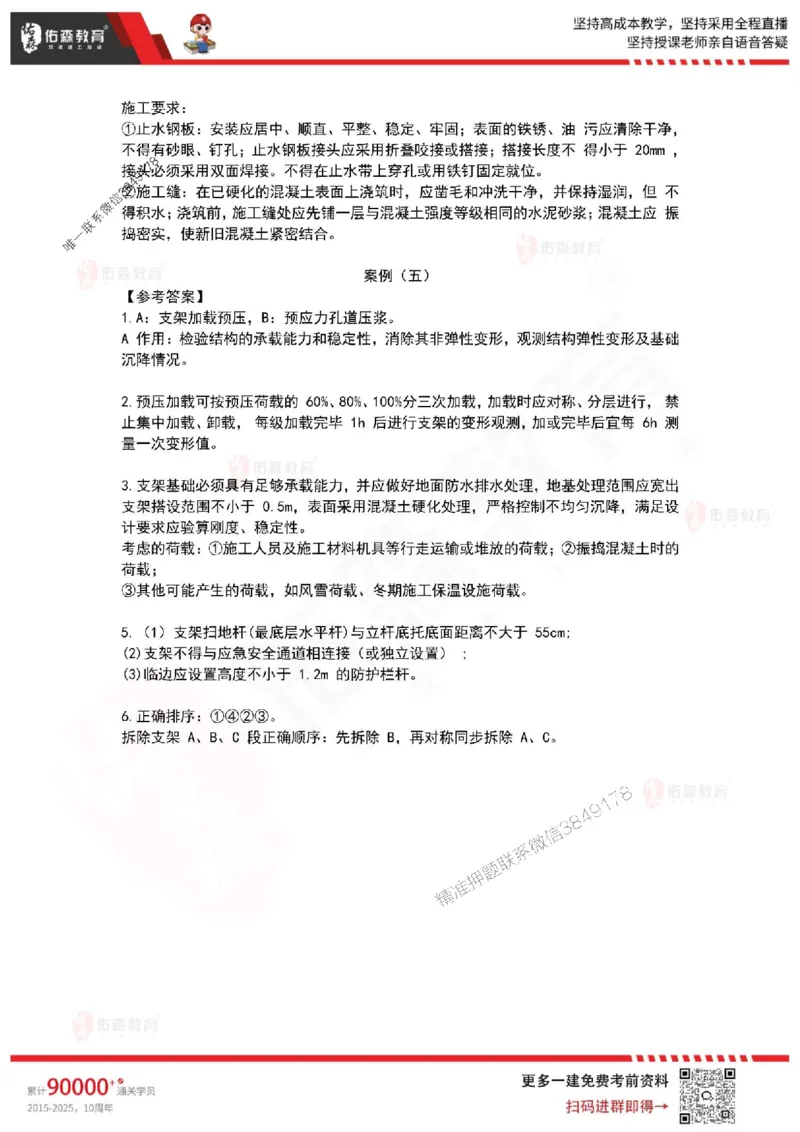 2025年一建《市政实务》佑森冲刺密押A卷_2026年一级建造师_2026年一建市政_2025年一建市政SVIP_05-考前密训✿央企特训✿机构普押_25-市政《浓缩10页纸+密押卷》YS