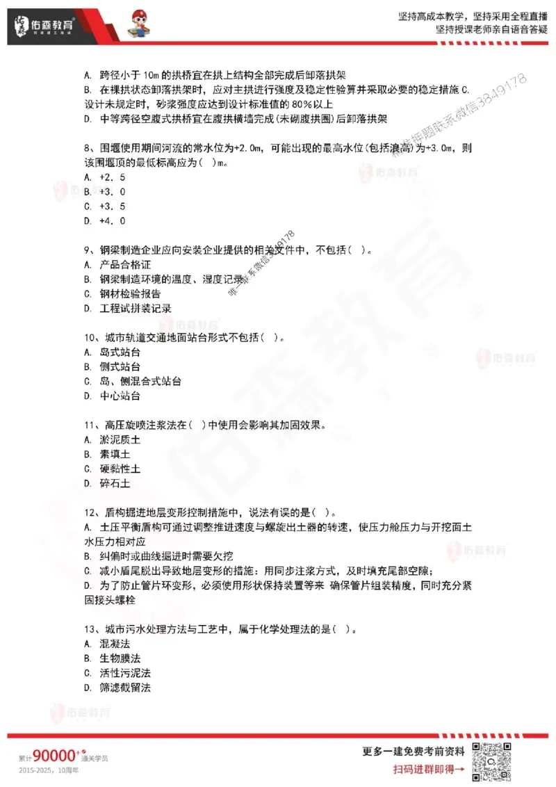 2025年一建《市政实务》佑森冲刺密押A卷_2026年一级建造师_2026年一建市政_2025年一建市政SVIP_05-考前密训✿央企特训✿机构普押_25-市政《浓缩10页纸+密押卷》YS