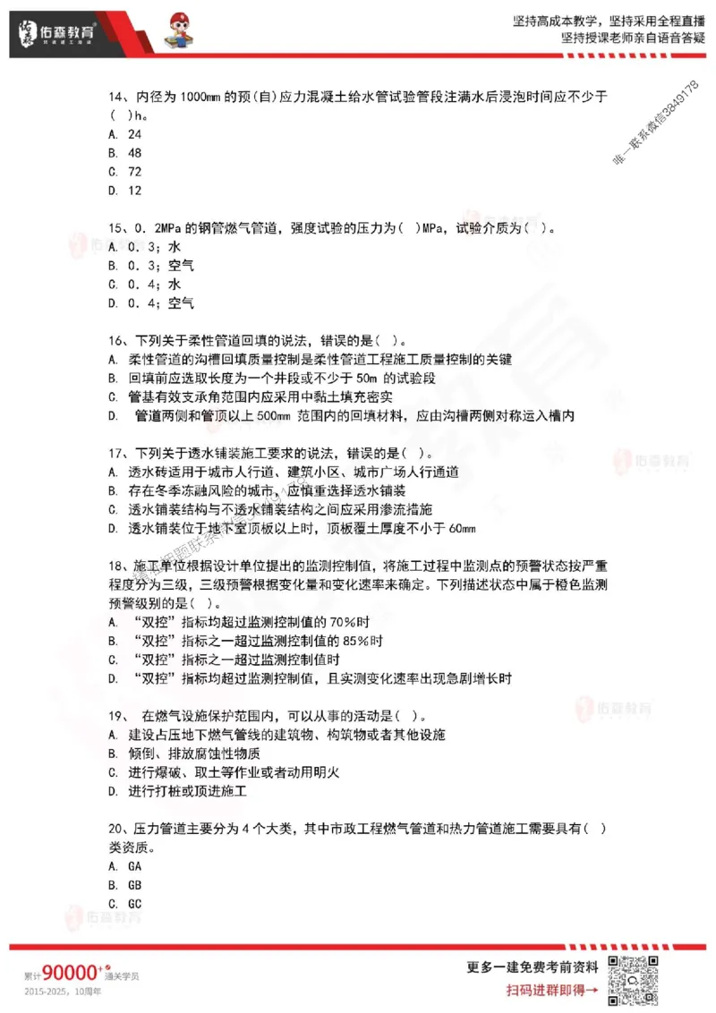 2025年一建《市政实务》佑森冲刺密押A卷_2026年一级建造师_2026年一建市政_2025年一建市政SVIP_05-考前密训✿央企特训✿机构普押_25-市政《浓缩10页纸+密押卷》YS