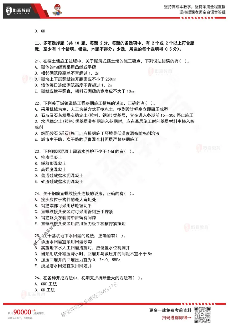 2025年一建《市政实务》佑森冲刺密押A卷_2026年一级建造师_2026年一建市政_2025年一建市政SVIP_05-考前密训✿央企特训✿机构普押_25-市政《浓缩10页纸+密押卷》YS