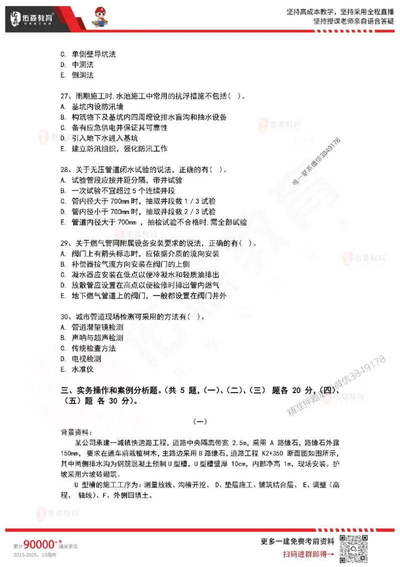 2025年一建《市政实务》佑森冲刺密押A卷_2026年一级建造师_2026年一建市政_2025年一建市政SVIP_05-考前密训✿央企特训✿机构普押_25-市政《浓缩10页纸+密押卷》YS